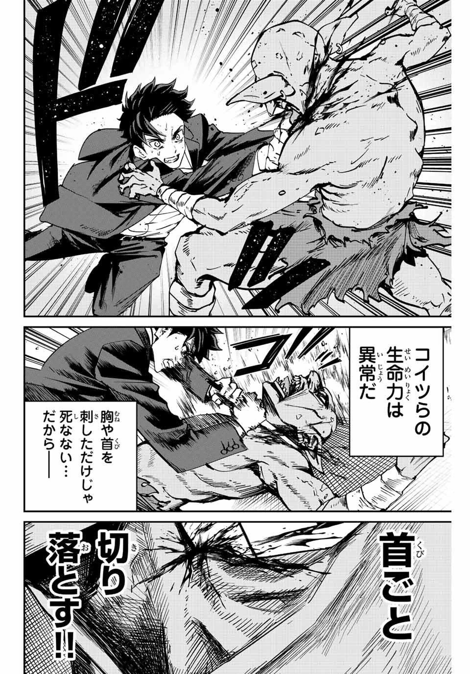 この世界がいずれ滅ぶことを、俺だけが知っている 〜モンスターが現れた世界で、死に戻りレベルアップ〜 第3話 - 20