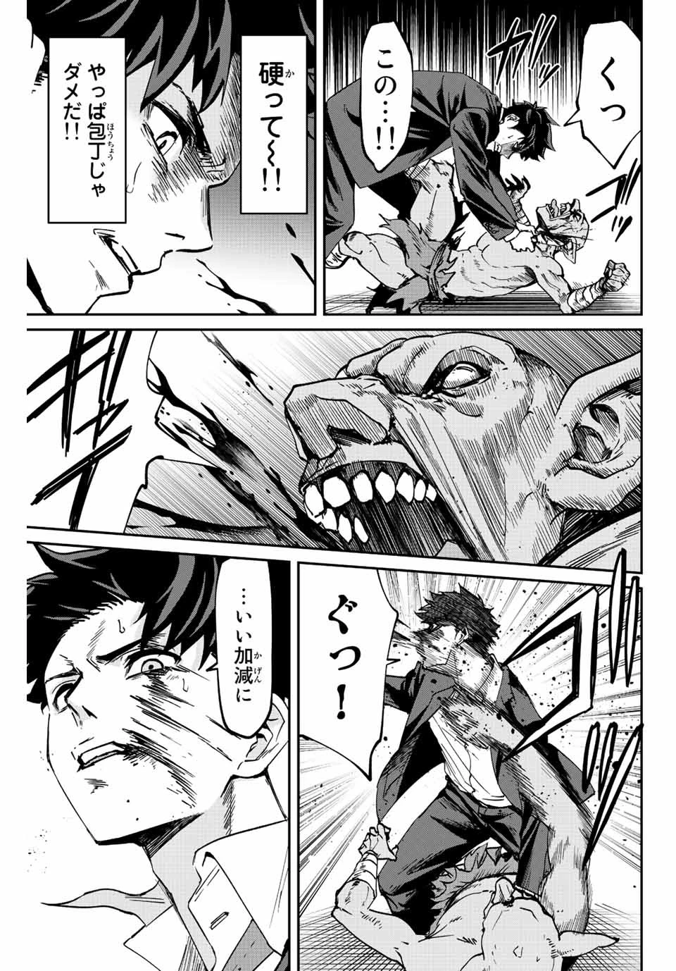 この世界がいずれ滅ぶことを、俺だけが知っている 〜モンスターが現れた世界で、死に戻りレベルアップ〜 第3話 - 21