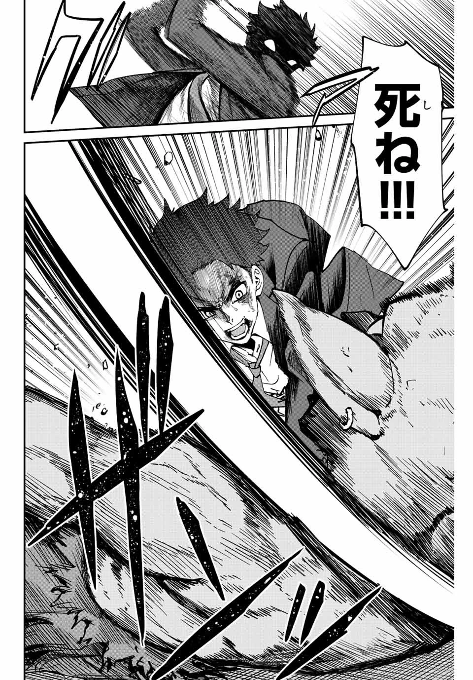 この世界がいずれ滅ぶことを、俺だけが知っている 〜モンスターが現れた世界で、死に戻りレベルアップ〜 第3話 - 22