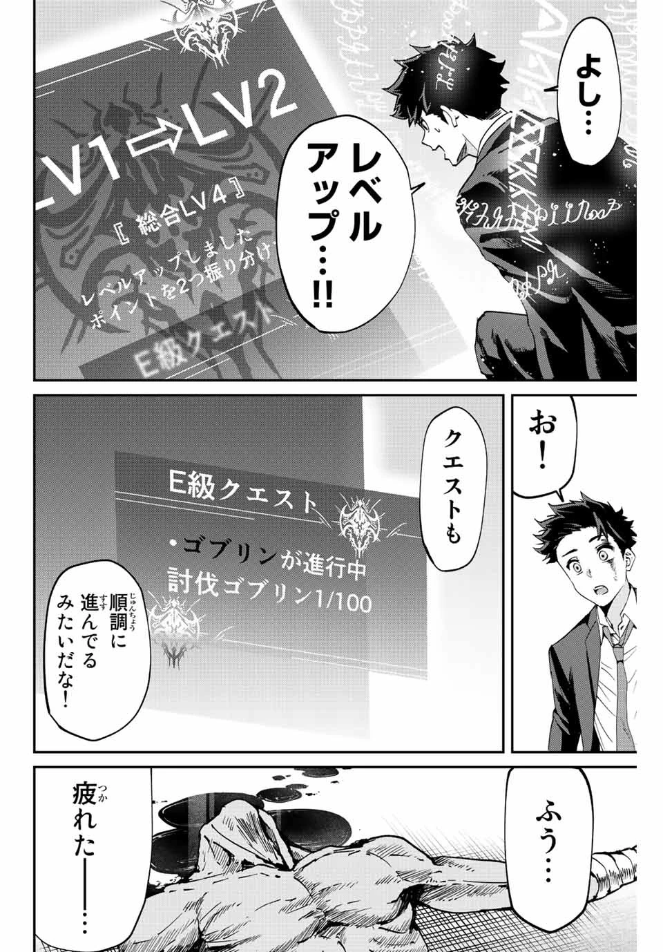 この世界がいずれ滅ぶことを、俺だけが知っている 〜モンスターが現れた世界で、死に戻りレベルアップ〜 第3話 - 24