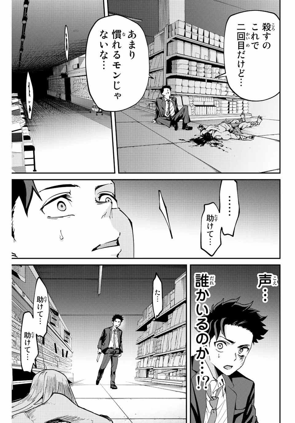 この世界がいずれ滅ぶことを、俺だけが知っている 〜モンスターが現れた世界で、死に戻りレベルアップ〜 第3話 - 25