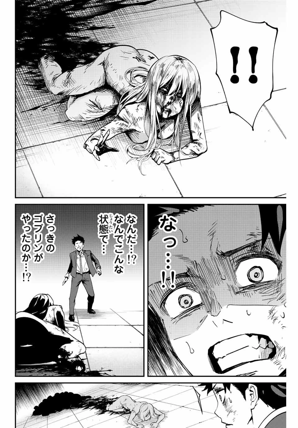 この世界がいずれ滅ぶことを、俺だけが知っている 〜モンスターが現れた世界で、死に戻りレベルアップ〜 第3話 - 26