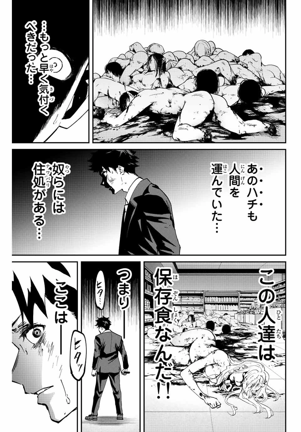 この世界がいずれ滅ぶことを、俺だけが知っている 〜モンスターが現れた世界で、死に戻りレベルアップ〜 第3話 - 27