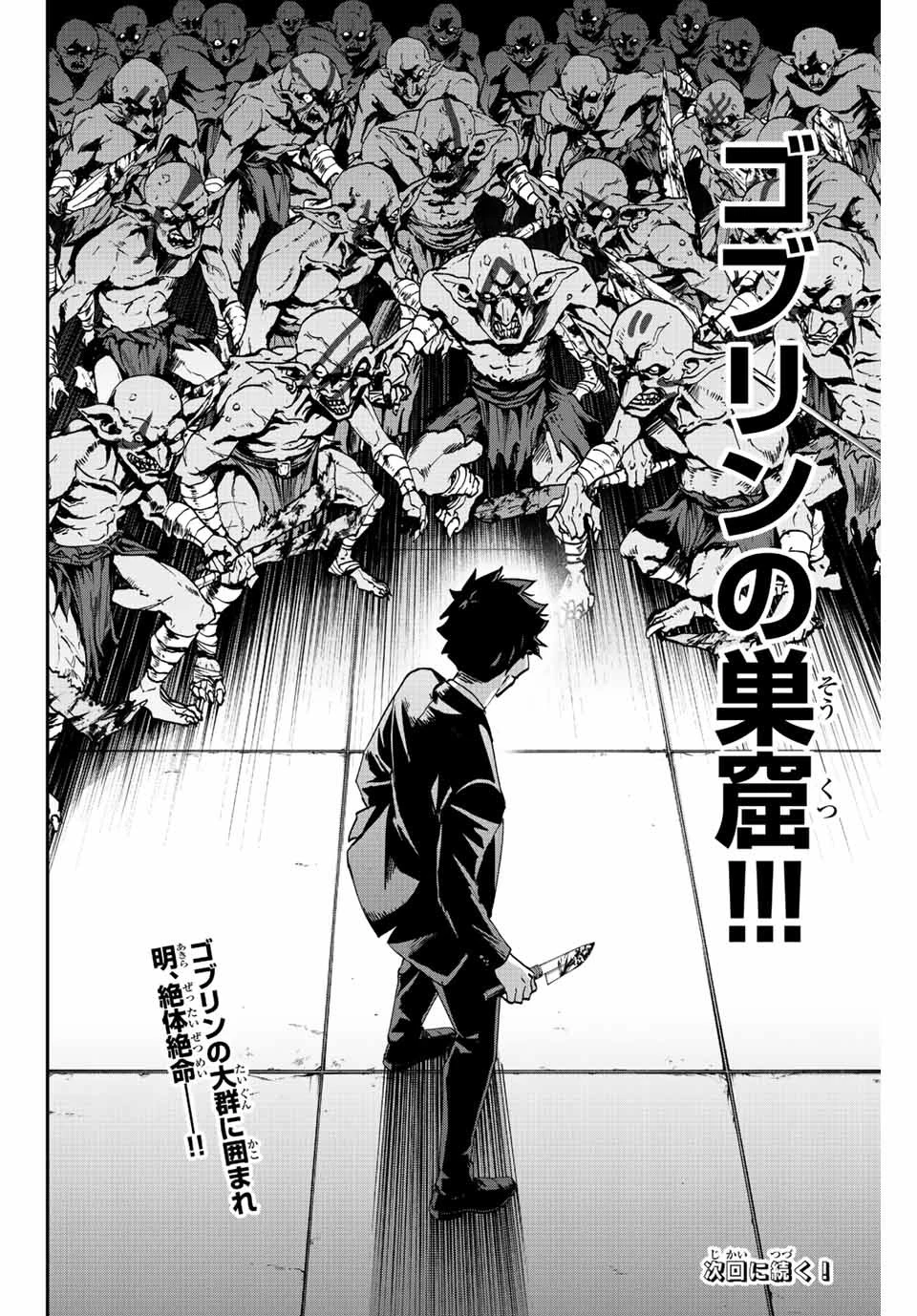 この世界がいずれ滅ぶことを、俺だけが知っている 〜モンスターが現れた世界で、死に戻りレベルアップ〜 第3話 - 28