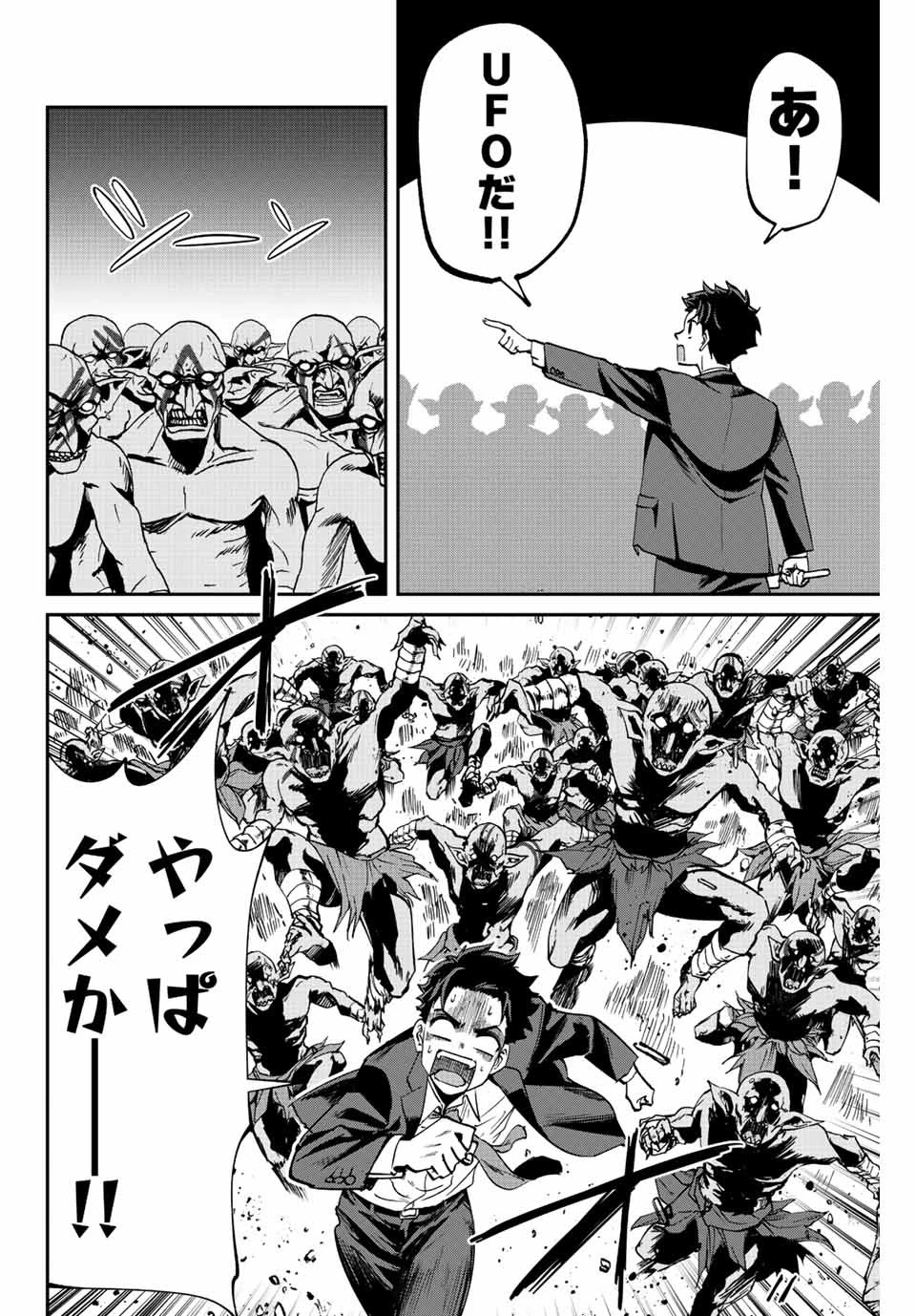 この世界がいずれ滅ぶことを、俺だけが知っている 〜モンスターが現れた世界で、死に戻りレベルアップ〜 第4話 - 2