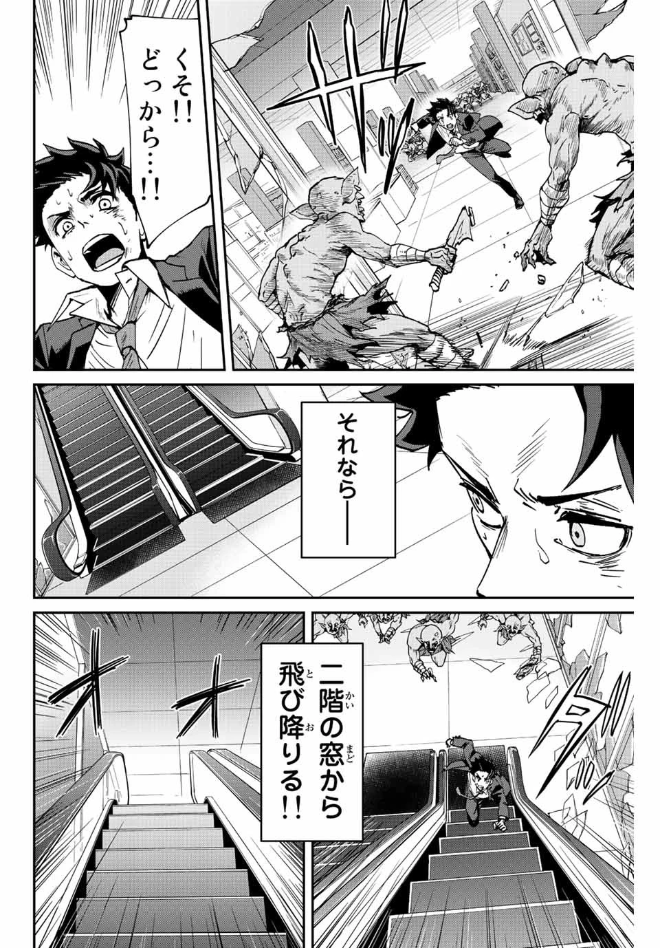 この世界がいずれ滅ぶことを、俺だけが知っている 〜モンスターが現れた世界で、死に戻りレベルアップ〜 第4話 - 4