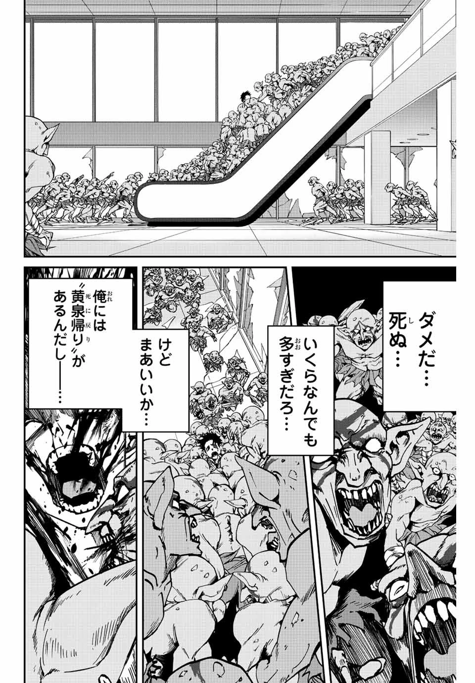 この世界がいずれ滅ぶことを、俺だけが知っている 〜モンスターが現れた世界で、死に戻りレベルアップ〜 第4話 - 6