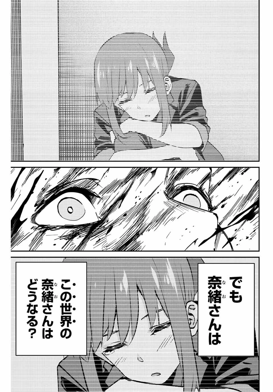 この世界がいずれ滅ぶことを、俺だけが知っている 〜モンスターが現れた世界で、死に戻りレベルアップ〜 第4話 - 7