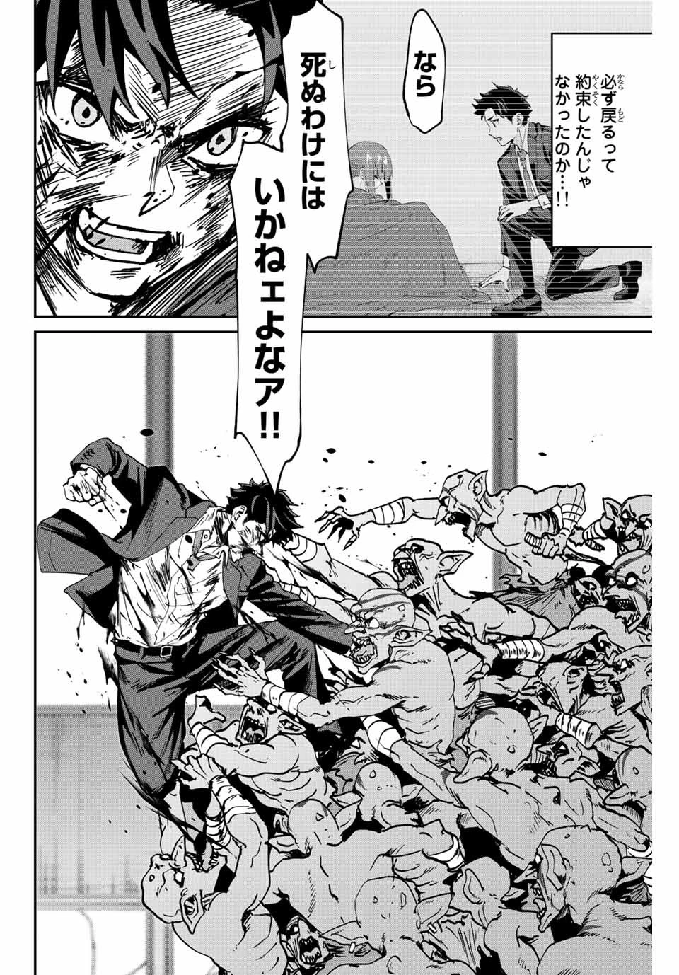 この世界がいずれ滅ぶことを、俺だけが知っている 〜モンスターが現れた世界で、死に戻りレベルアップ〜 第4話 - 8