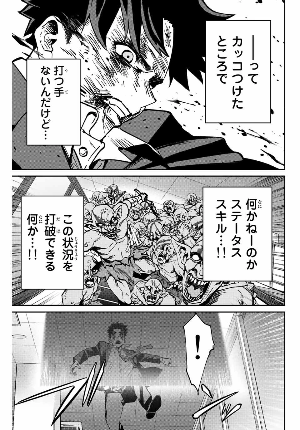 この世界がいずれ滅ぶことを、俺だけが知っている 〜モンスターが現れた世界で、死に戻りレベルアップ〜 第4話 - 9