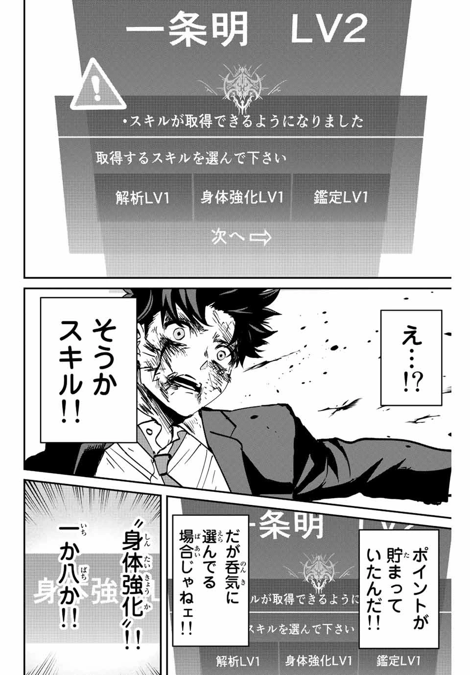 この世界がいずれ滅ぶことを、俺だけが知っている 〜モンスターが現れた世界で、死に戻りレベルアップ〜 第4話 - 10