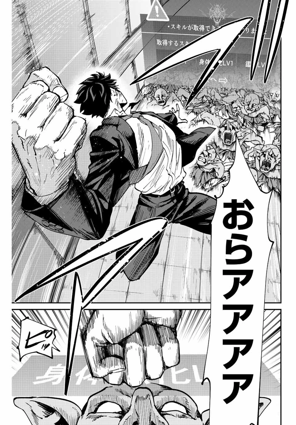 この世界がいずれ滅ぶことを、俺だけが知っている 〜モンスターが現れた世界で、死に戻りレベルアップ〜 第4話 - 11