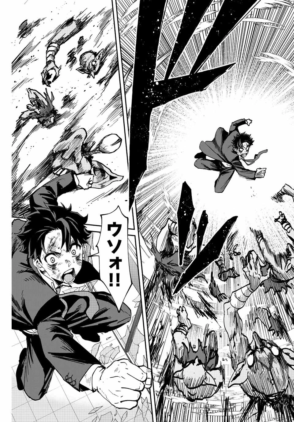 この世界がいずれ滅ぶことを、俺だけが知っている 〜モンスターが現れた世界で、死に戻りレベルアップ〜 第4話 - 13