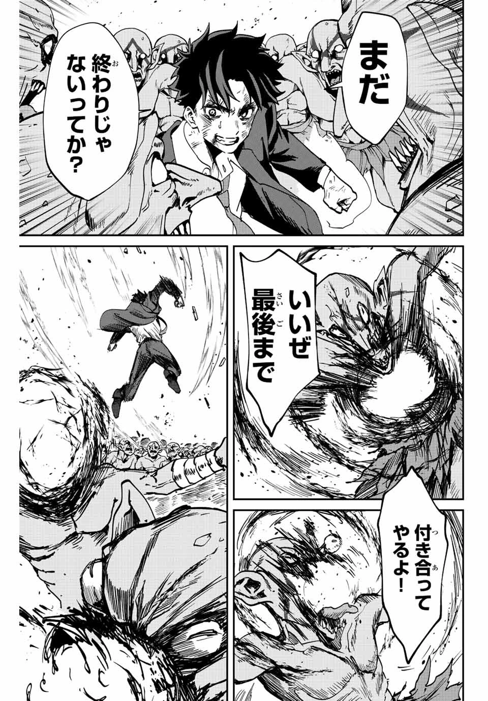 この世界がいずれ滅ぶことを、俺だけが知っている 〜モンスターが現れた世界で、死に戻りレベルアップ〜 第4話 - 15