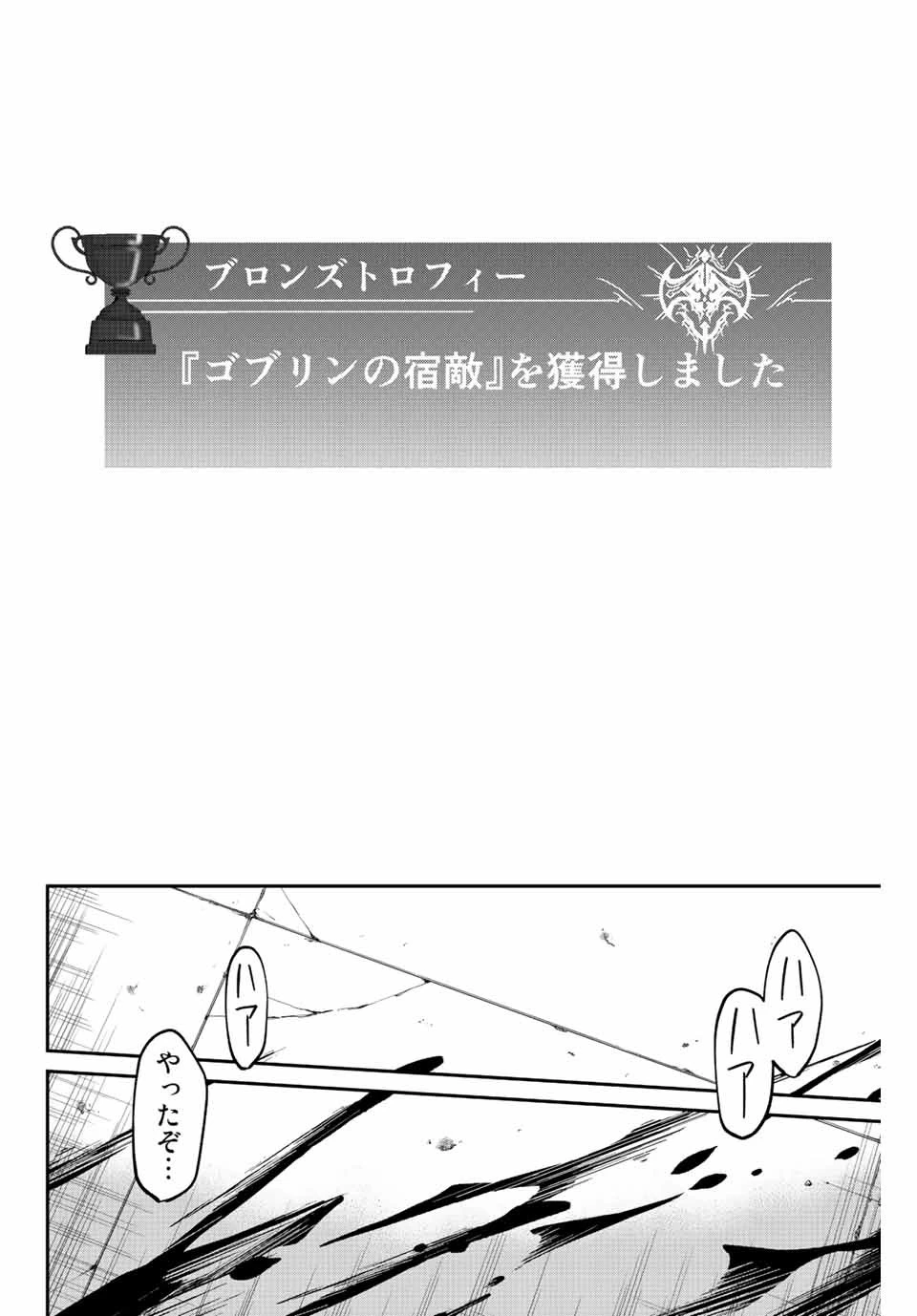 この世界がいずれ滅ぶことを、俺だけが知っている 〜モンスターが現れた世界で、死に戻りレベルアップ〜 第4話 - 16