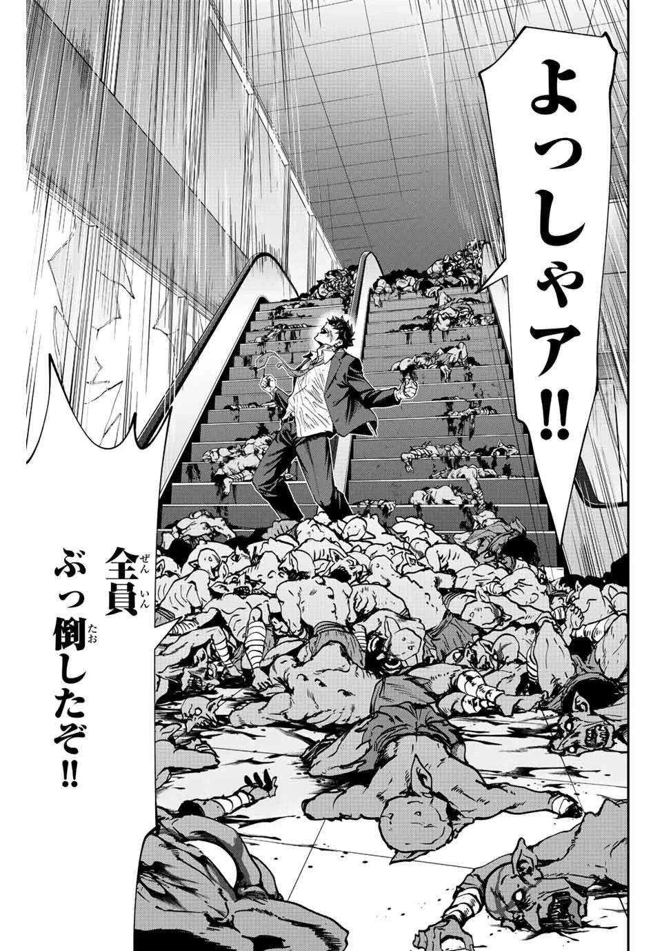 この世界がいずれ滅ぶことを、俺だけが知っている 〜モンスターが現れた世界で、死に戻りレベルアップ〜 第4話 - 17