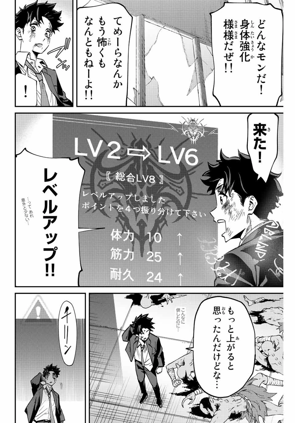 この世界がいずれ滅ぶことを、俺だけが知っている 〜モンスターが現れた世界で、死に戻りレベルアップ〜 第4話 - 18