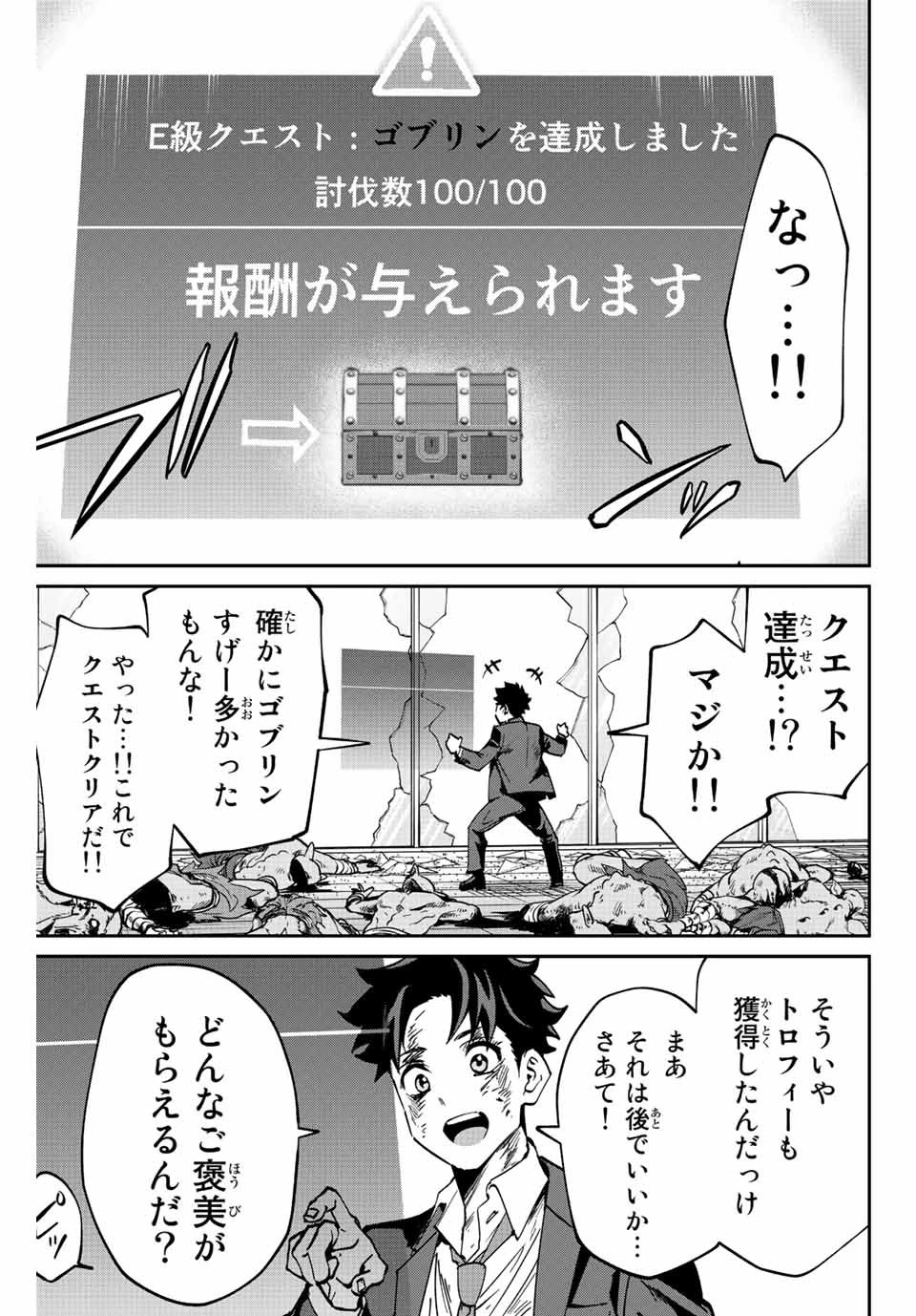 この世界がいずれ滅ぶことを、俺だけが知っている 〜モンスターが現れた世界で、死に戻りレベルアップ〜 第4話 - 19