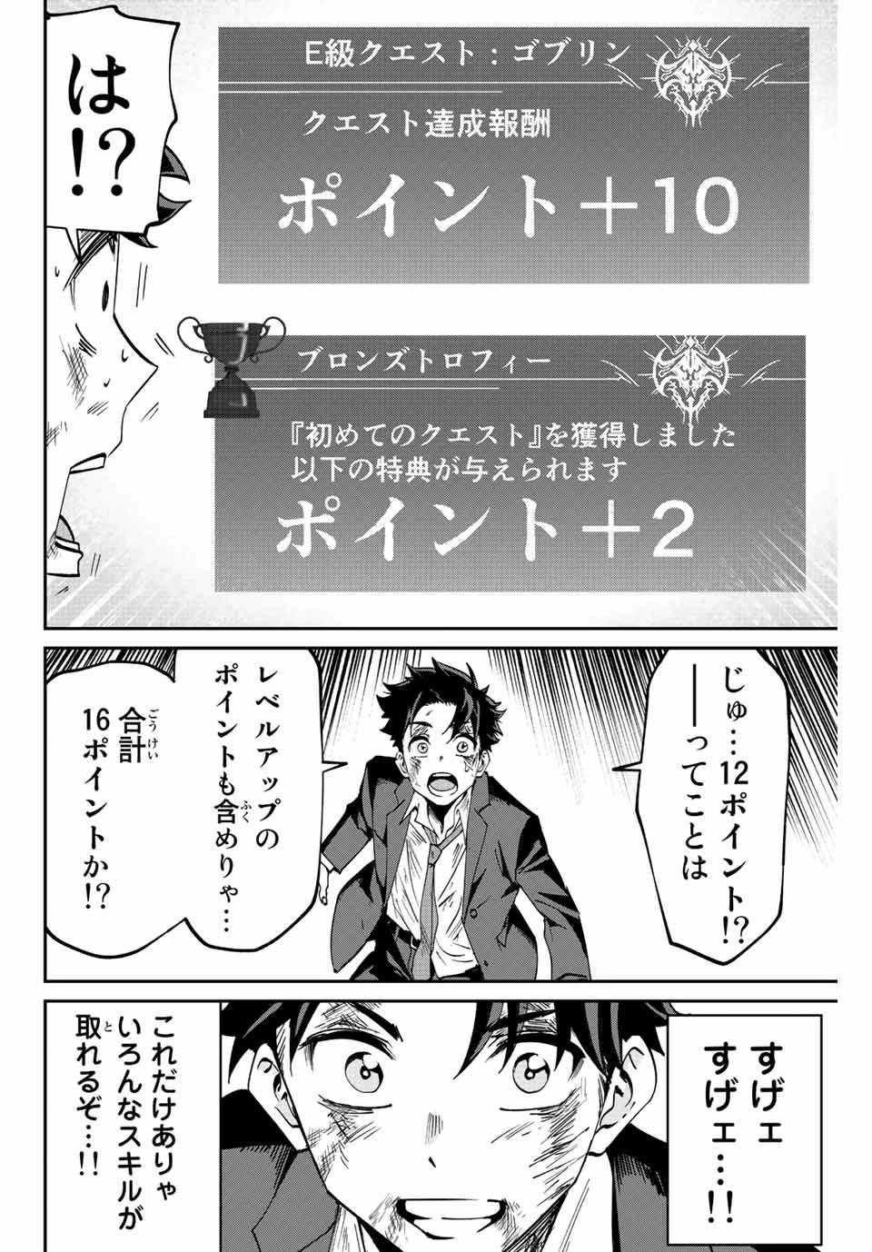 この世界がいずれ滅ぶことを、俺だけが知っている 〜モンスターが現れた世界で、死に戻りレベルアップ〜 第4話 - 20