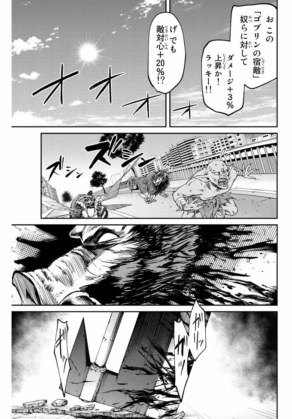 この世界がいずれ滅ぶことを、俺だけが知っている 〜モンスターが現れた世界で、死に戻りレベルアップ〜 第4話 - 21