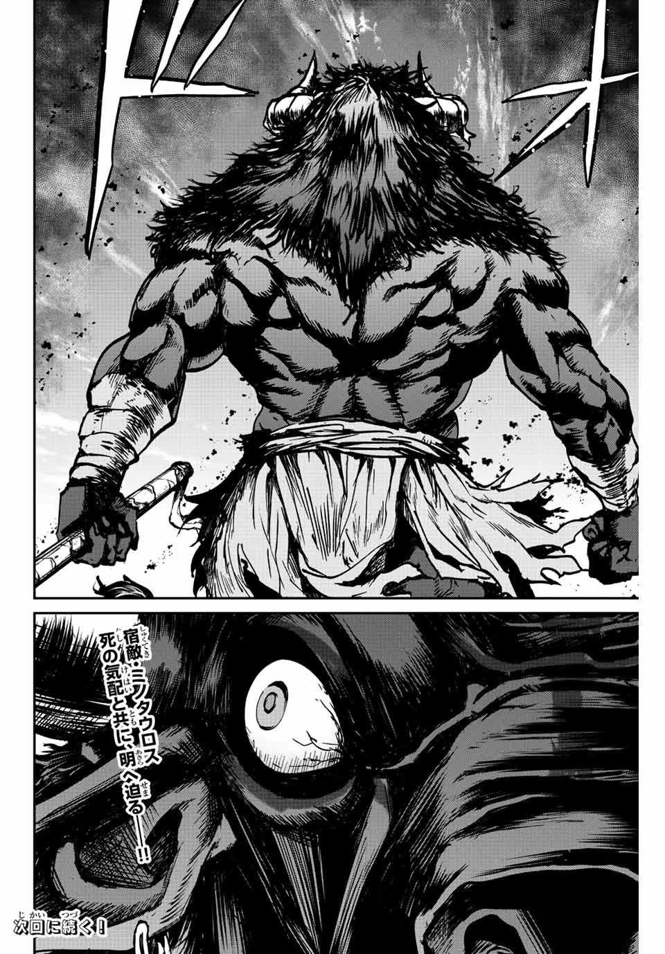 この世界がいずれ滅ぶことを、俺だけが知っている 〜モンスターが現れた世界で、死に戻りレベルアップ〜 第4話 - 22