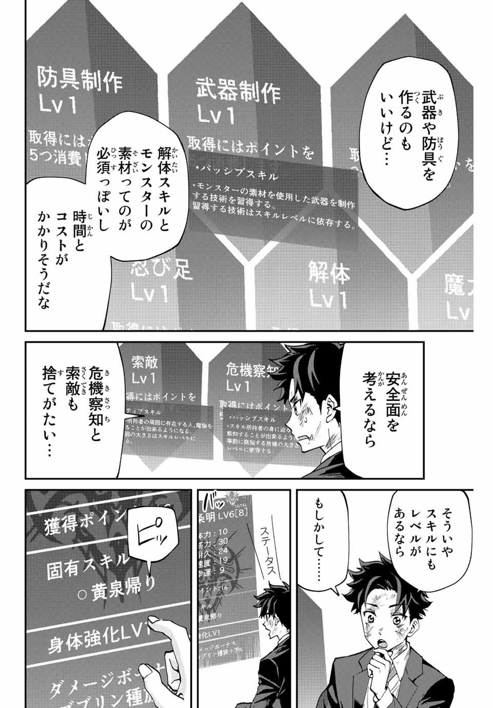 この世界がいずれ滅ぶことを、俺だけが知っている 〜モンスターが現れた世界で、死に戻りレベルアップ〜 第5話 - 2