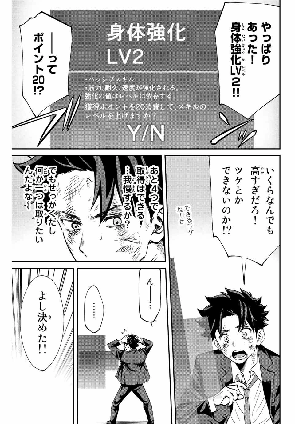 この世界がいずれ滅ぶことを、俺だけが知っている 〜モンスターが現れた世界で、死に戻りレベルアップ〜 第5話 - 3