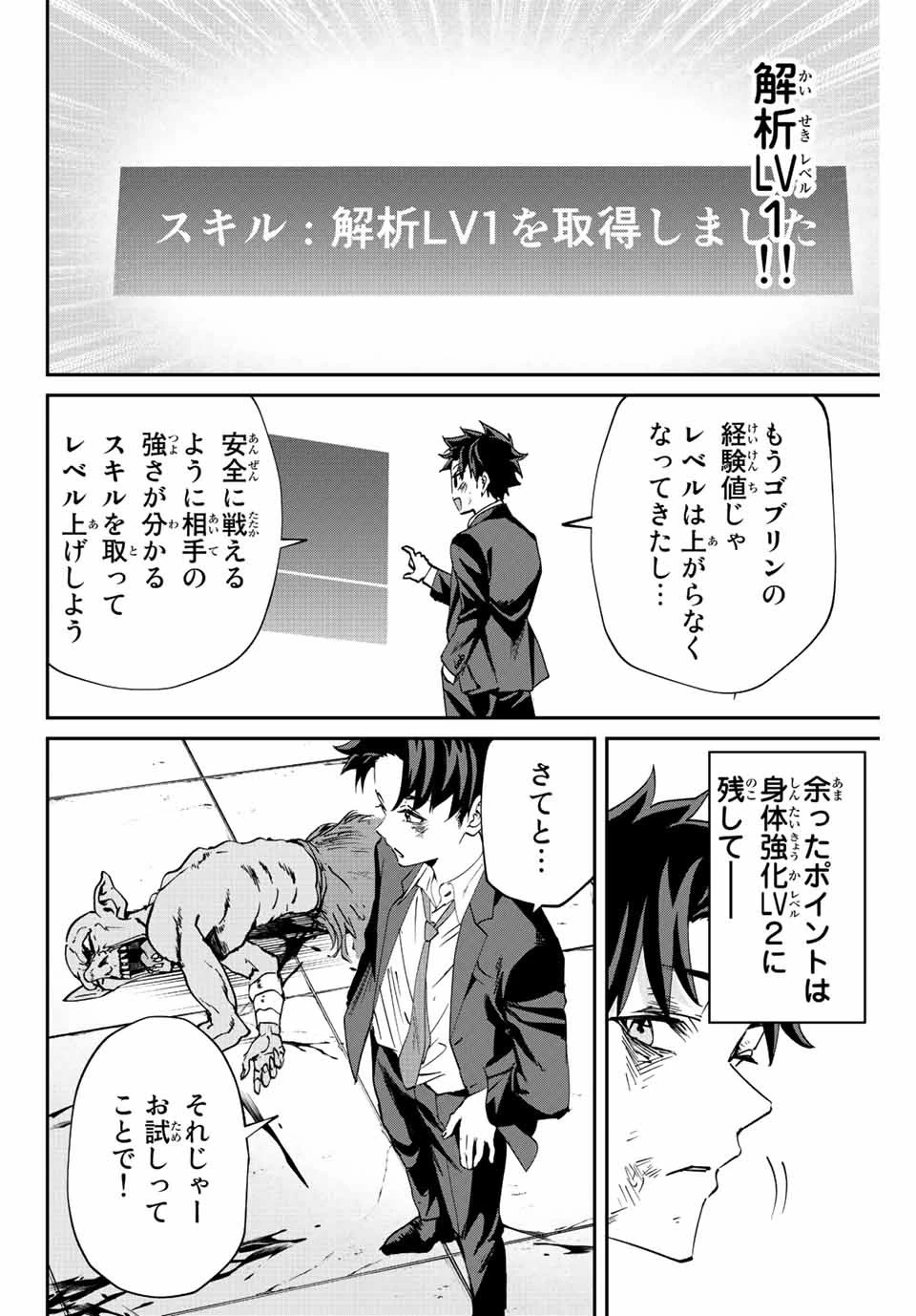 この世界がいずれ滅ぶことを、俺だけが知っている 〜モンスターが現れた世界で、死に戻りレベルアップ〜 第5話 - 4