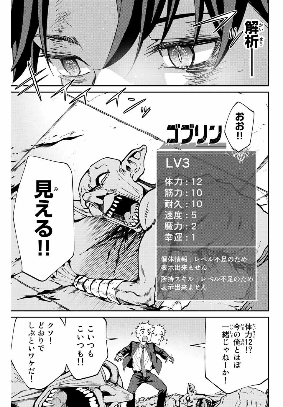 この世界がいずれ滅ぶことを、俺だけが知っている 〜モンスターが現れた世界で、死に戻りレベルアップ〜 第5話 - 5