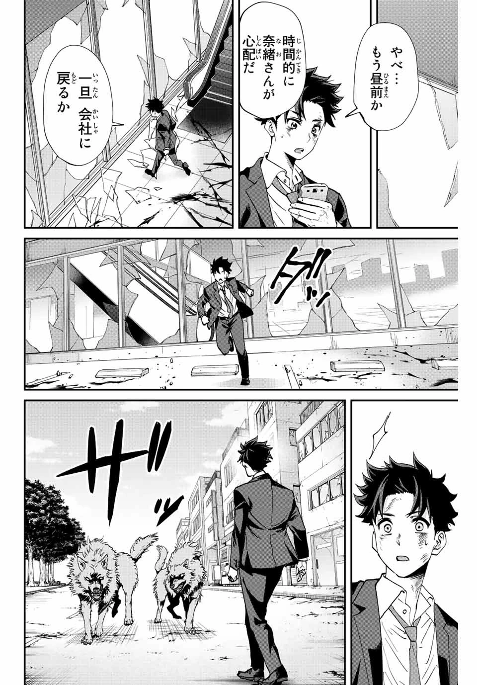 この世界がいずれ滅ぶことを、俺だけが知っている 〜モンスターが現れた世界で、死に戻りレベルアップ〜 第5話 - 6