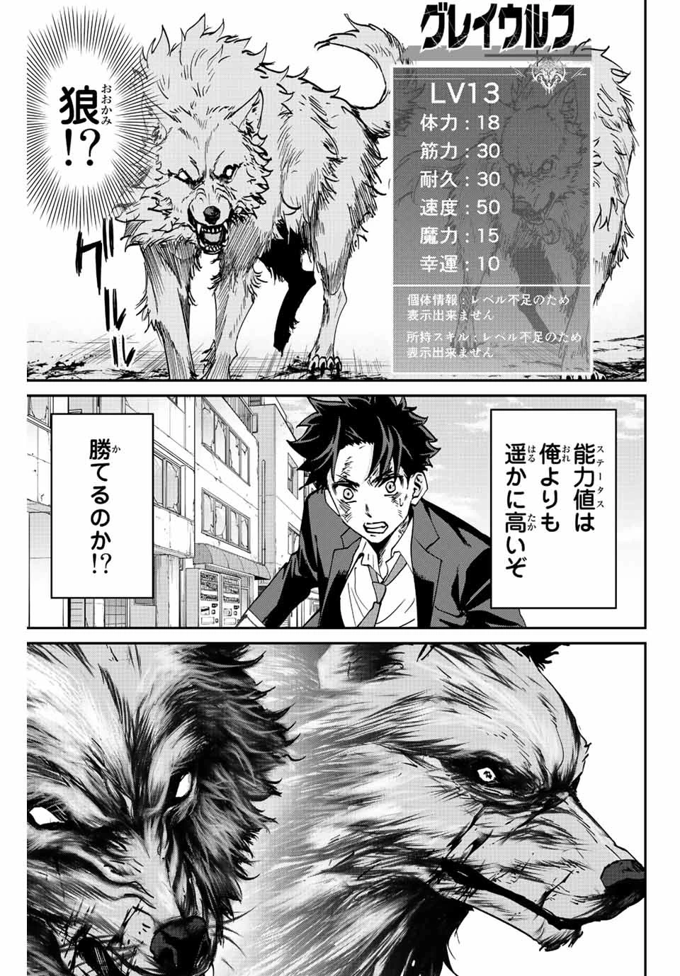 この世界がいずれ滅ぶことを、俺だけが知っている 〜モンスターが現れた世界で、死に戻りレベルアップ〜 第5話 - 7