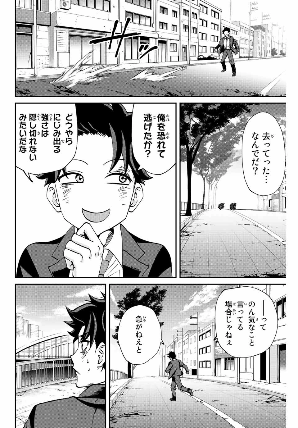 この世界がいずれ滅ぶことを、俺だけが知っている 〜モンスターが現れた世界で、死に戻りレベルアップ〜 第5話 - 8