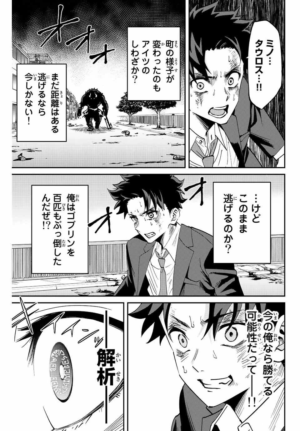 この世界がいずれ滅ぶことを、俺だけが知っている 〜モンスターが現れた世界で、死に戻りレベルアップ〜 第5話 - 11