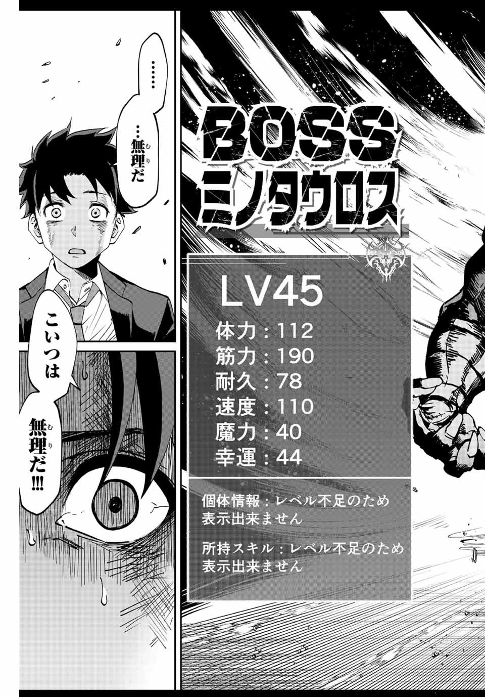 この世界がいずれ滅ぶことを、俺だけが知っている 〜モンスターが現れた世界で、死に戻りレベルアップ〜 第5話 - 13