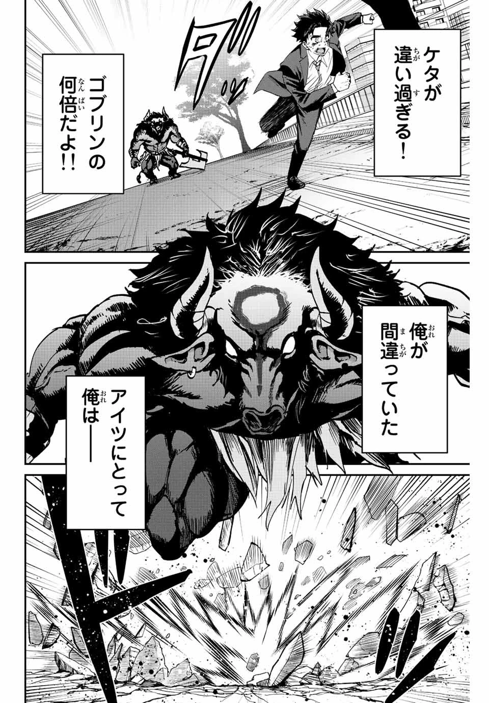 この世界がいずれ滅ぶことを、俺だけが知っている 〜モンスターが現れた世界で、死に戻りレベルアップ〜 第5話 - 14