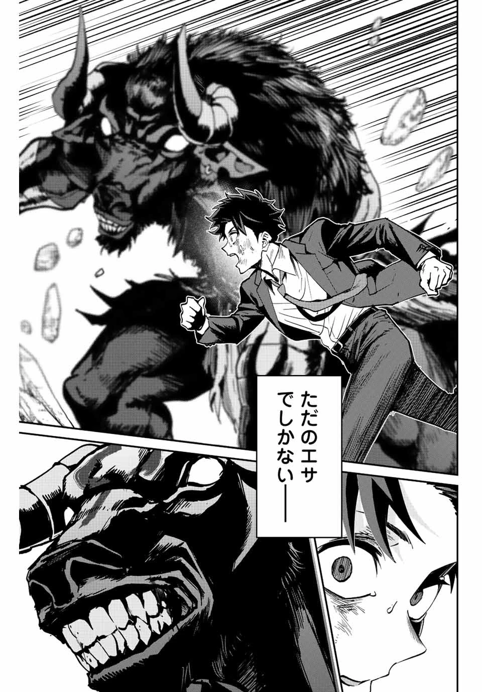 この世界がいずれ滅ぶことを、俺だけが知っている 〜モンスターが現れた世界で、死に戻りレベルアップ〜 第5話 - 15