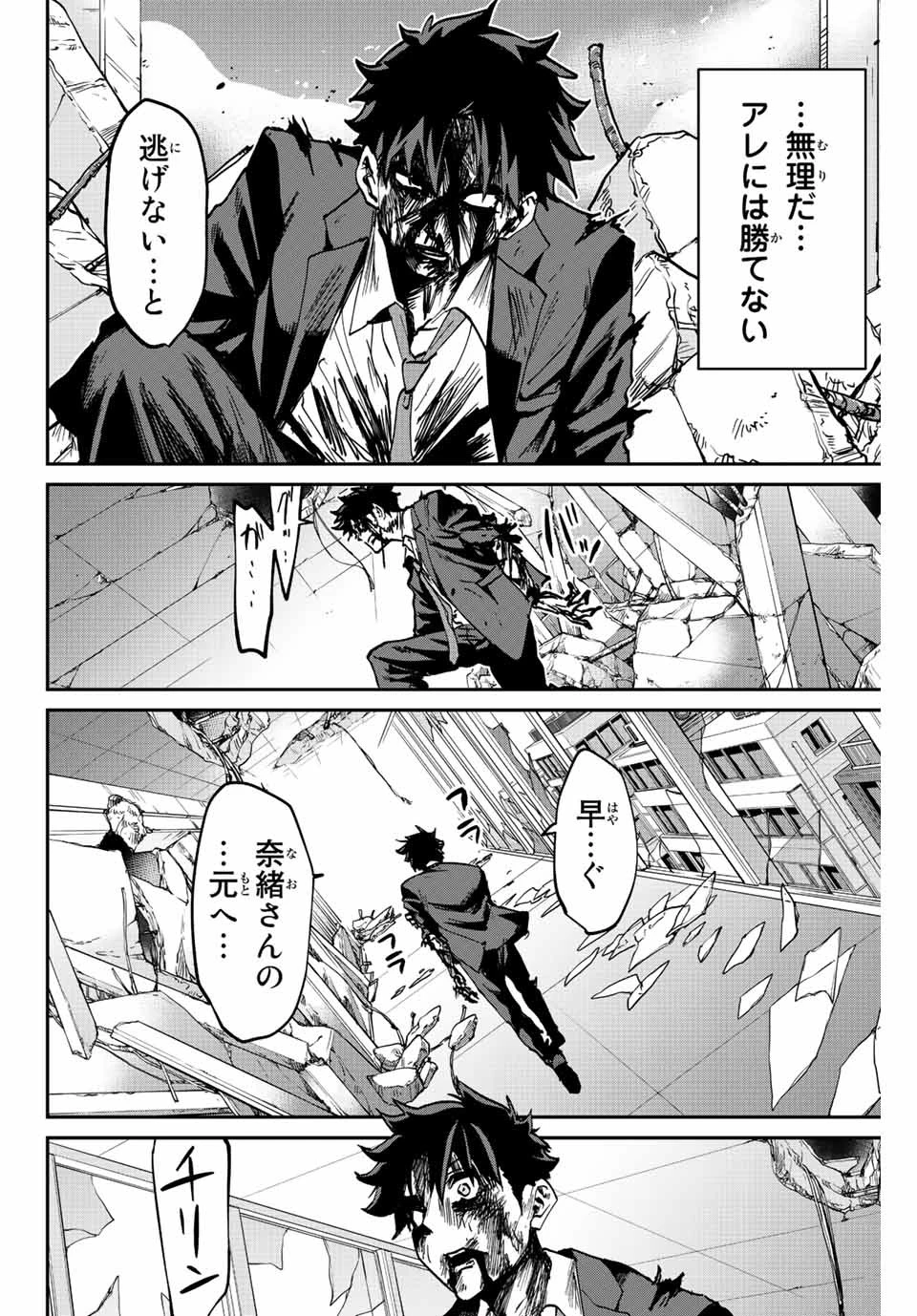 この世界がいずれ滅ぶことを、俺だけが知っている 〜モンスターが現れた世界で、死に戻りレベルアップ〜 第5話 - 18