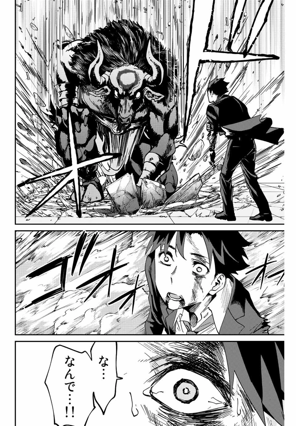 この世界がいずれ滅ぶことを、俺だけが知っている 〜モンスターが現れた世界で、死に戻りレベルアップ〜 第5話 - 20