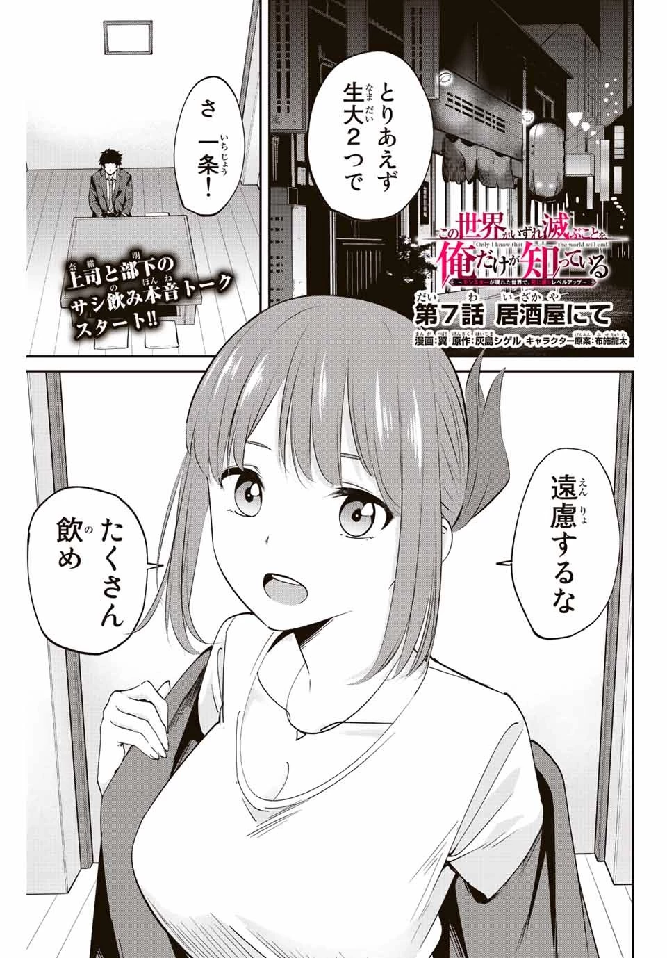この世界がいずれ滅ぶことを、俺だけが知っている 〜モンスターが現れた世界で、死に戻りレベルアップ〜 第7話 - 1