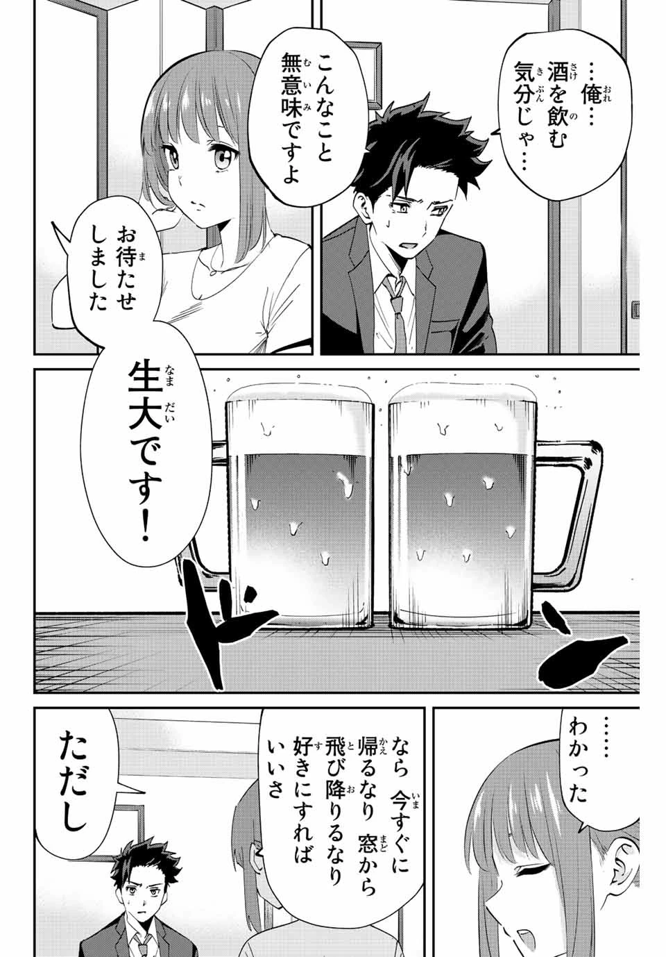 この世界がいずれ滅ぶことを、俺だけが知っている 〜モンスターが現れた世界で、死に戻りレベルアップ〜 第7話 - 2