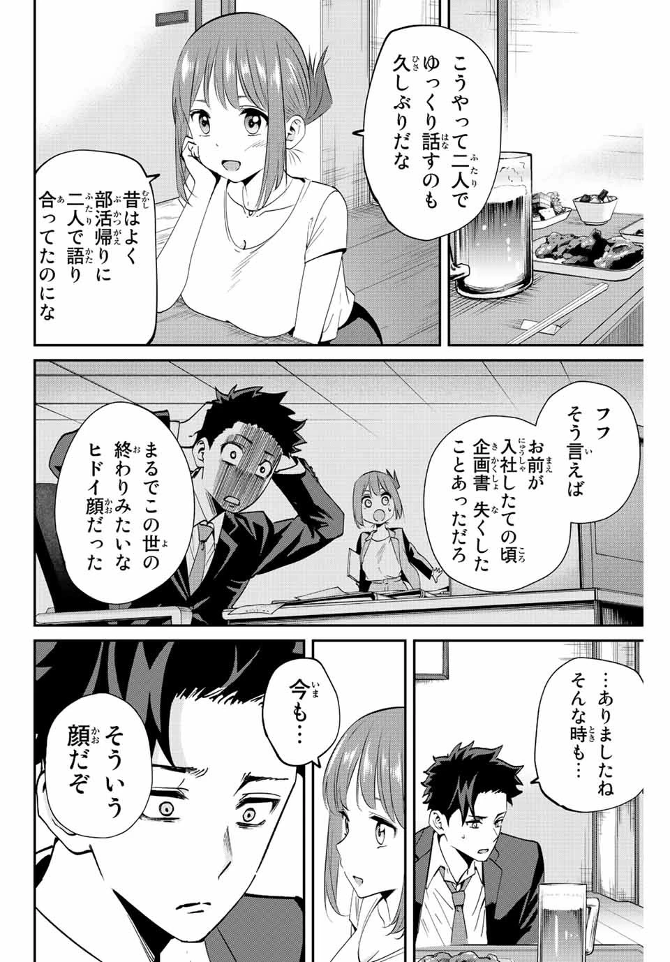 この世界がいずれ滅ぶことを、俺だけが知っている 〜モンスターが現れた世界で、死に戻りレベルアップ〜 第7話 - 4