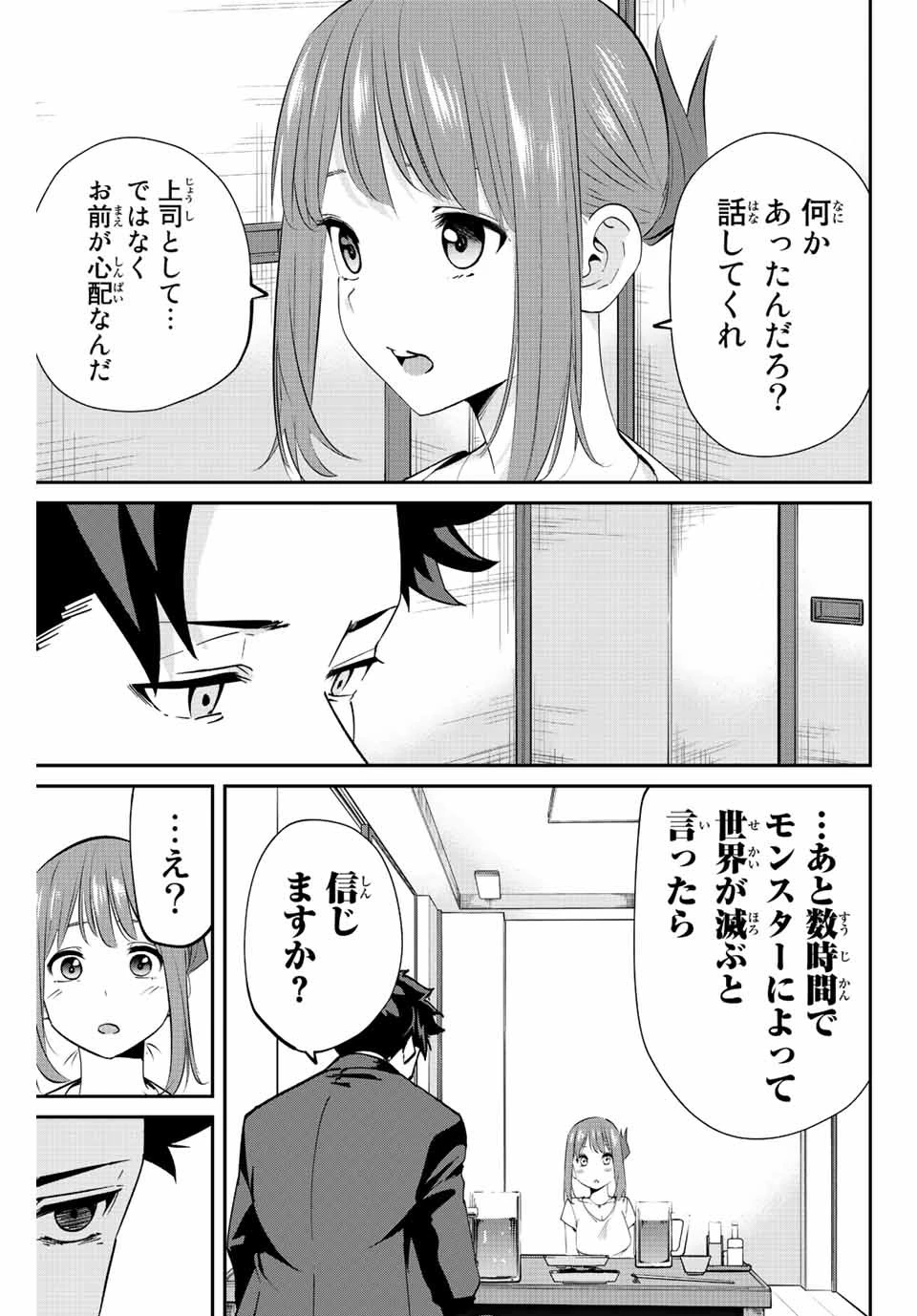 この世界がいずれ滅ぶことを、俺だけが知っている 〜モンスターが現れた世界で、死に戻りレベルアップ〜 第7話 - 5