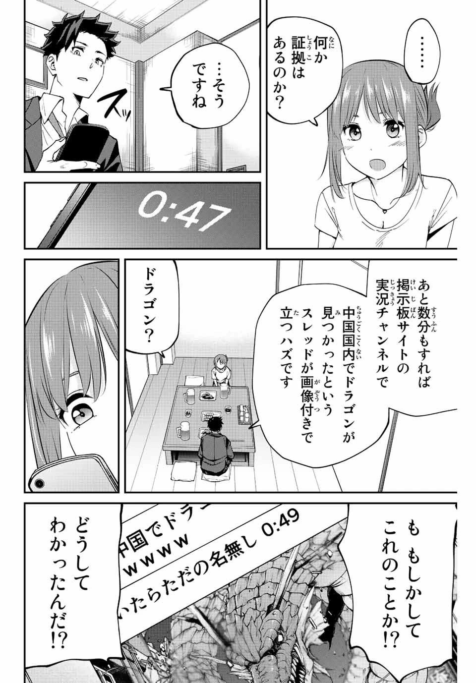 この世界がいずれ滅ぶことを、俺だけが知っている 〜モンスターが現れた世界で、死に戻りレベルアップ〜 第7話 - 6