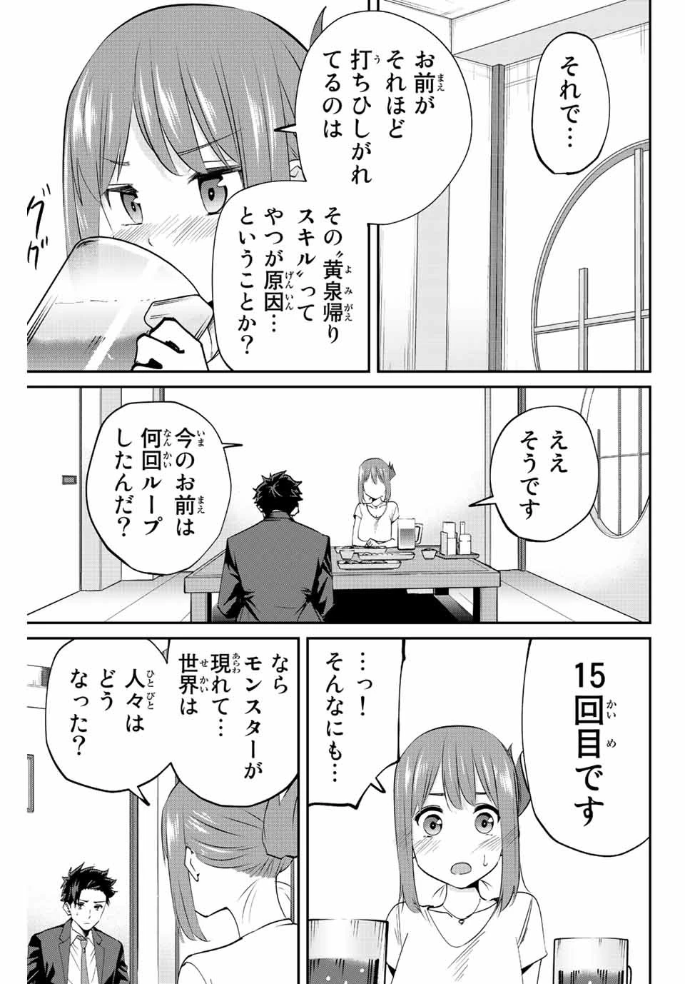 この世界がいずれ滅ぶことを、俺だけが知っている 〜モンスターが現れた世界で、死に戻りレベルアップ〜 第7話 - 9