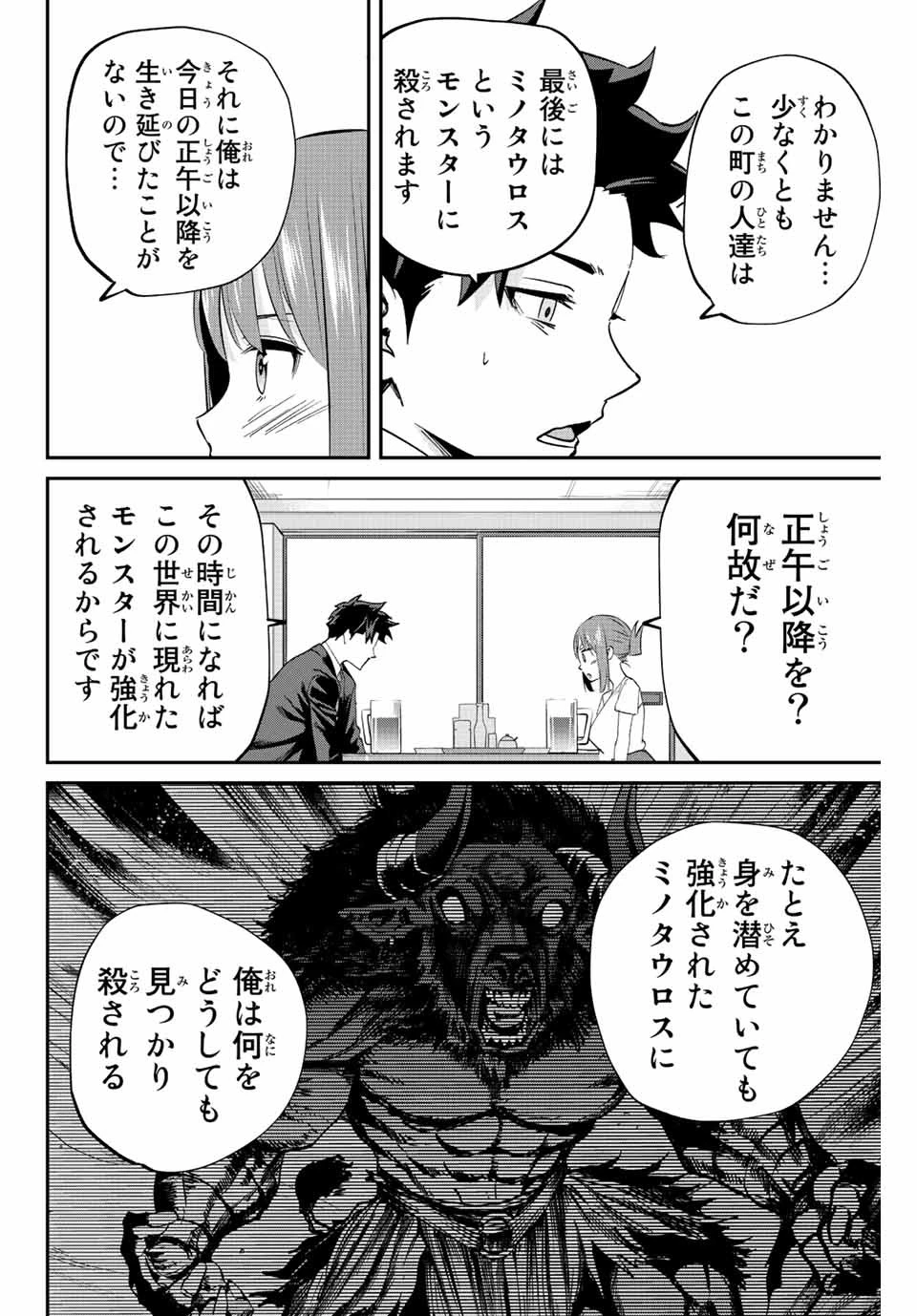 この世界がいずれ滅ぶことを、俺だけが知っている 〜モンスターが現れた世界で、死に戻りレベルアップ〜 第7話 - 10