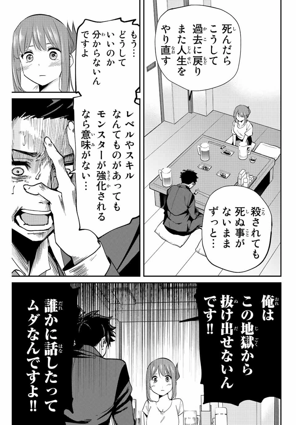 この世界がいずれ滅ぶことを、俺だけが知っている 〜モンスターが現れた世界で、死に戻りレベルアップ〜 第7話 - 11