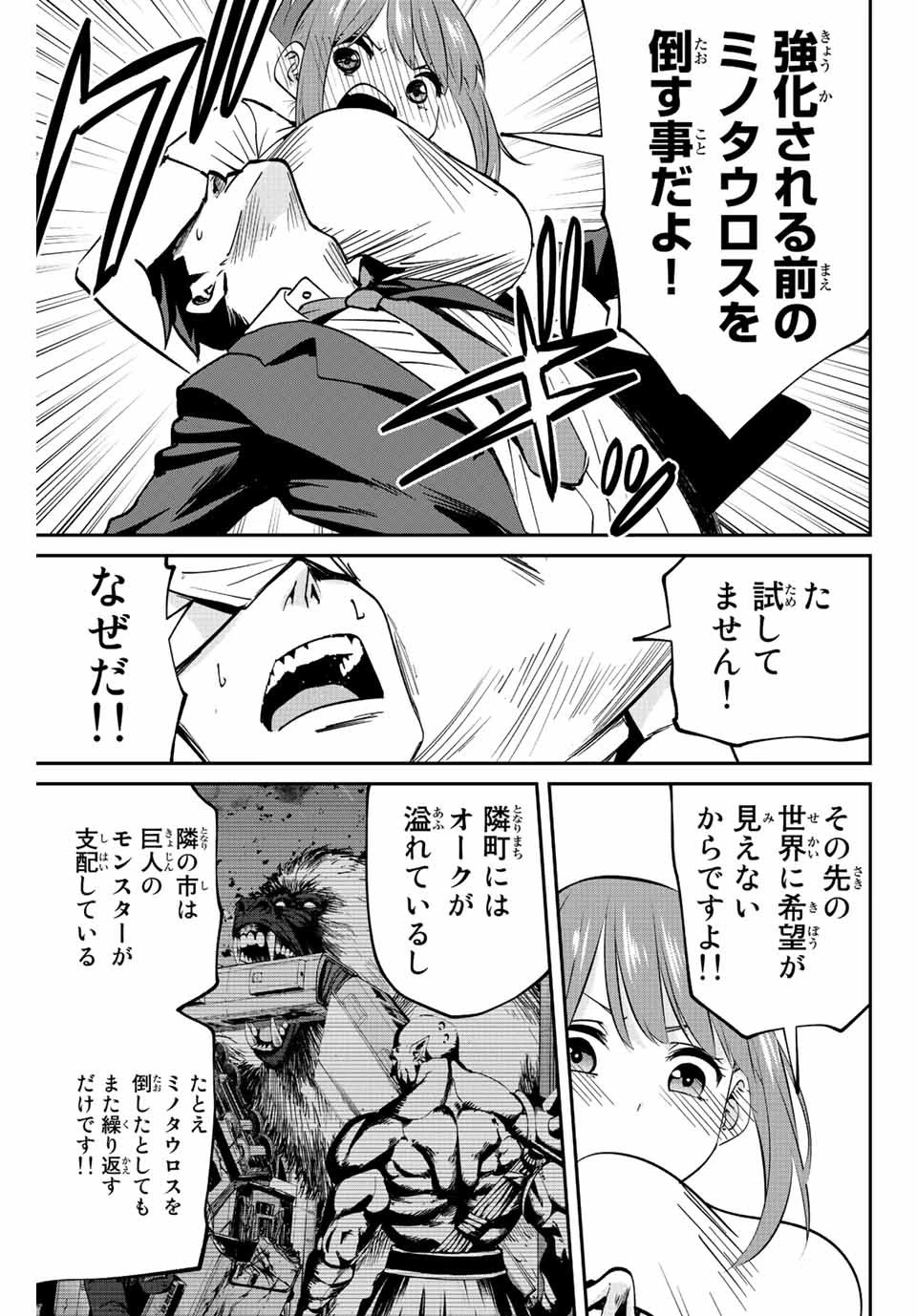 この世界がいずれ滅ぶことを、俺だけが知っている 〜モンスターが現れた世界で、死に戻りレベルアップ〜 第7話 - 15