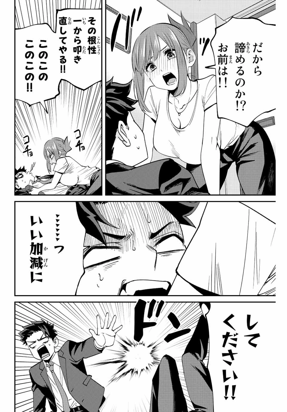 この世界がいずれ滅ぶことを、俺だけが知っている 〜モンスターが現れた世界で、死に戻りレベルアップ〜 第7話 - 16