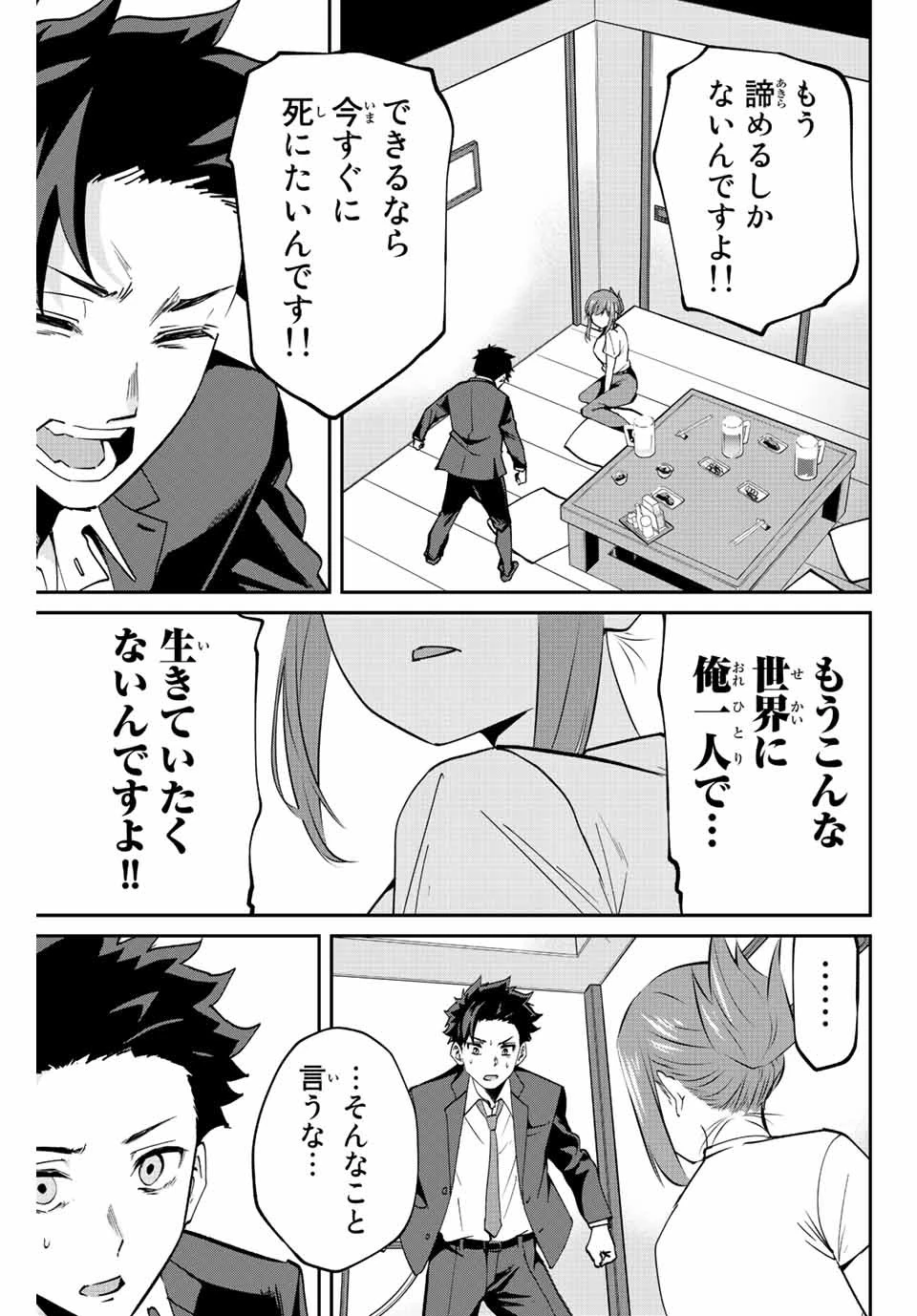 この世界がいずれ滅ぶことを、俺だけが知っている 〜モンスターが現れた世界で、死に戻りレベルアップ〜 第7話 - 17