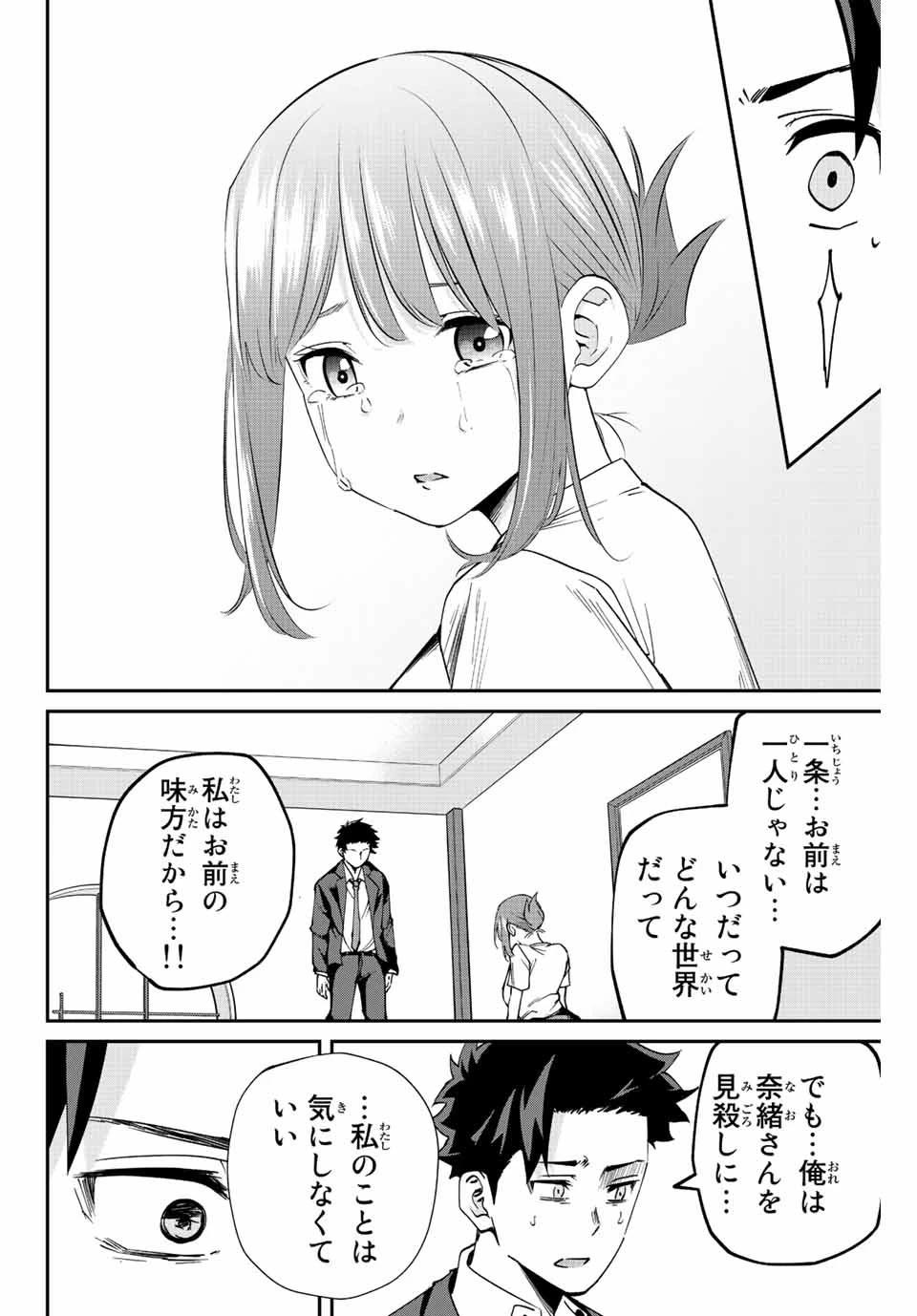 この世界がいずれ滅ぶことを、俺だけが知っている 〜モンスターが現れた世界で、死に戻りレベルアップ〜 第7話 - 18